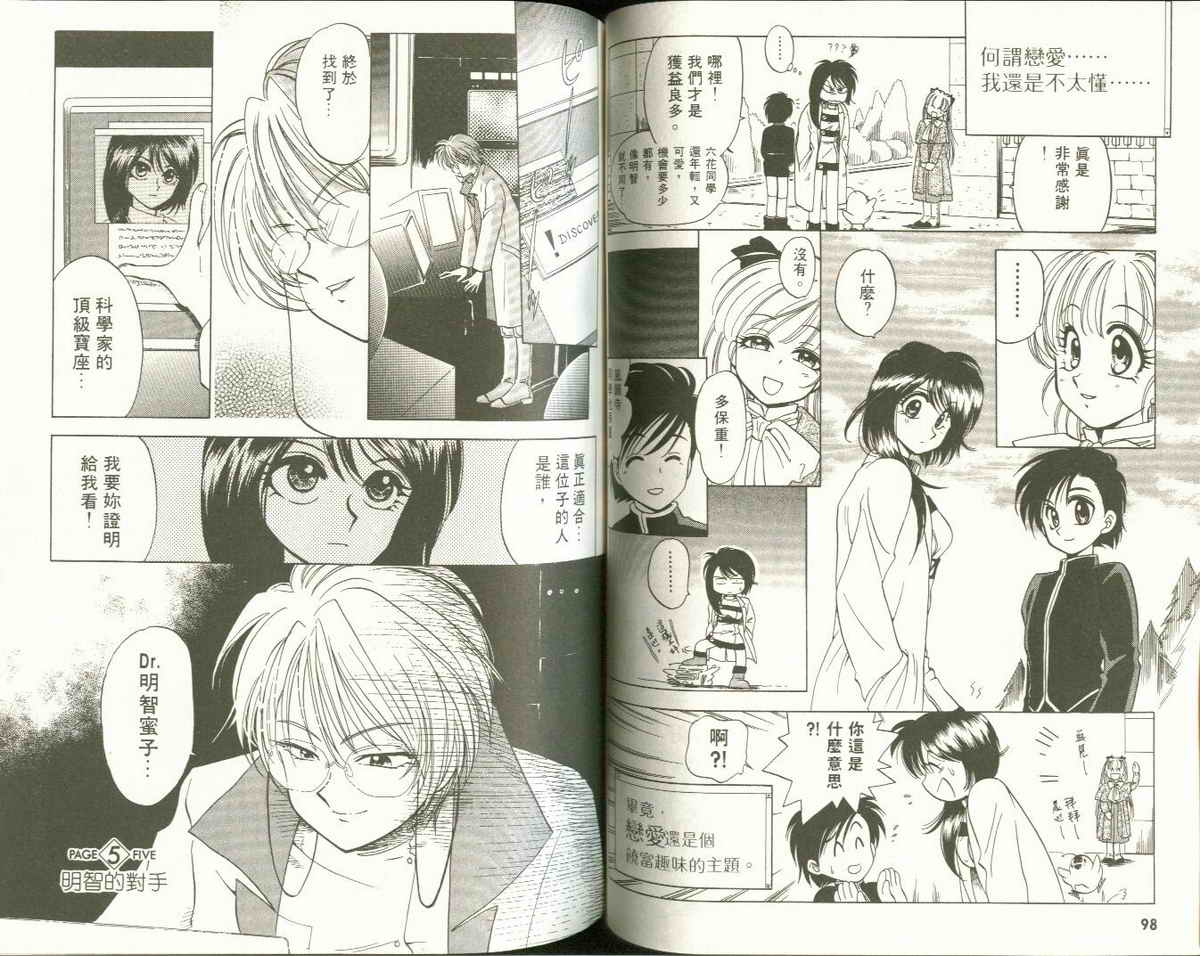 FARCE!古灵精怪 第1卷 第49页