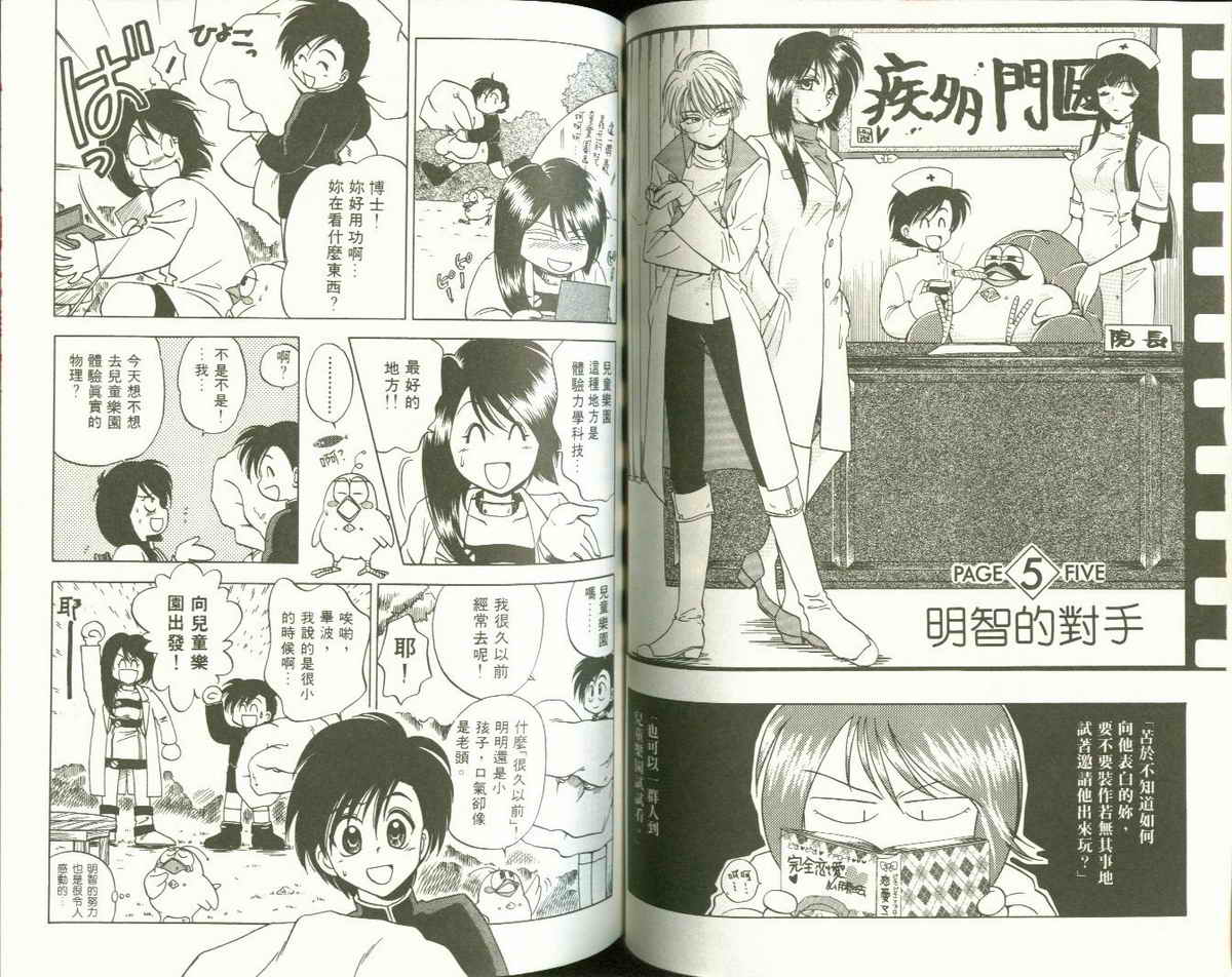 FARCE!古灵精怪 第1卷 第50页