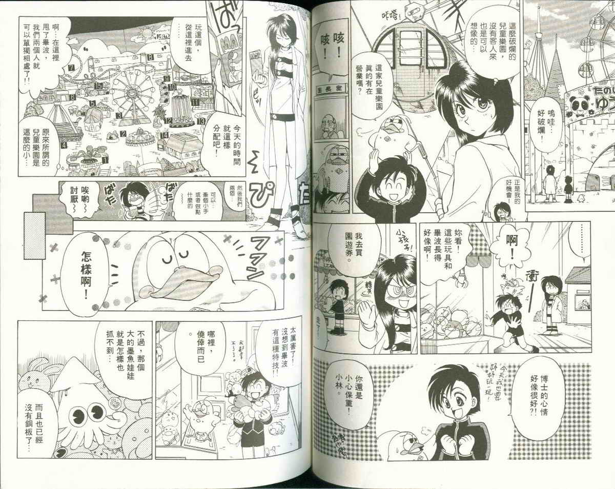 FARCE!古灵精怪 第1卷 第51页