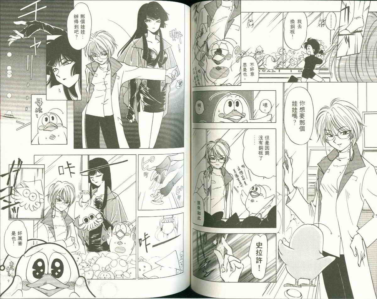 FARCE!古灵精怪 第1卷 第52页