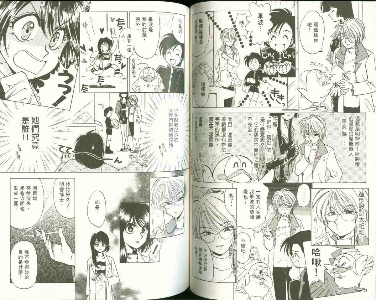 FARCE!古灵精怪 第1卷 第53页