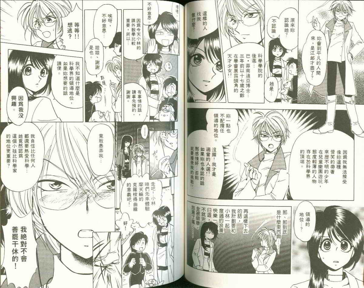 FARCE!古灵精怪 第1卷 第54页