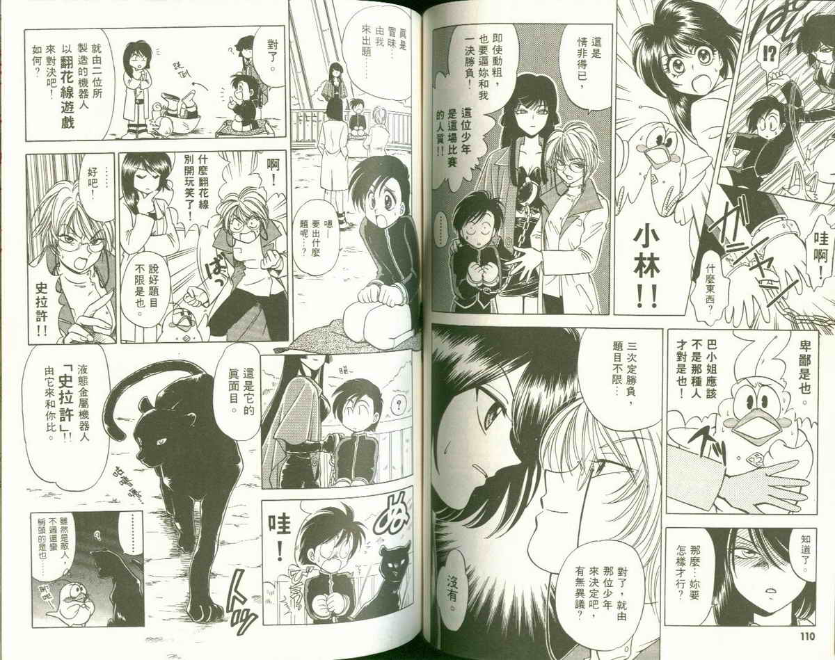 FARCE!古灵精怪 第1卷 第55页