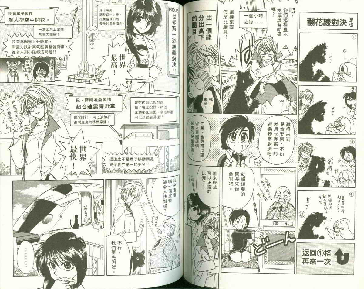 FARCE!古灵精怪 第1卷 第56页