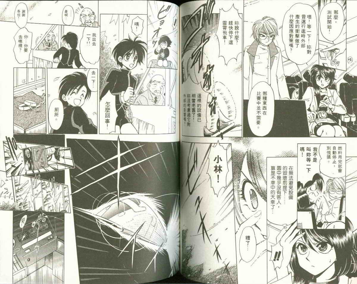 FARCE!古灵精怪 第1卷 第57页