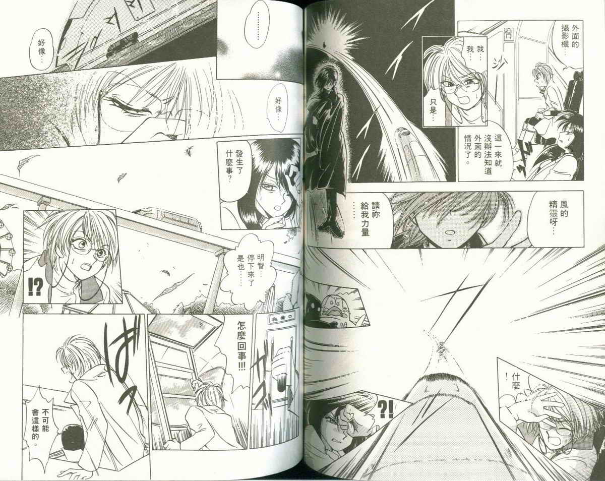 FARCE!古灵精怪 第1卷 第58页