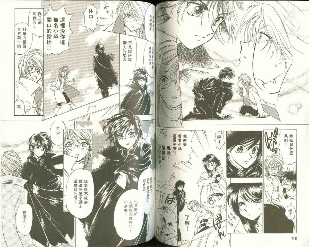 FARCE!古灵精怪 第1卷 第59页