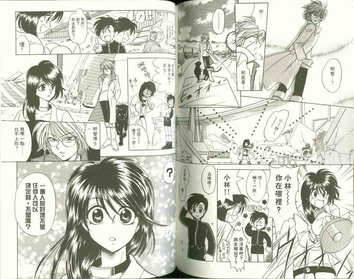 FARCE!古灵精怪 第1卷 第60页