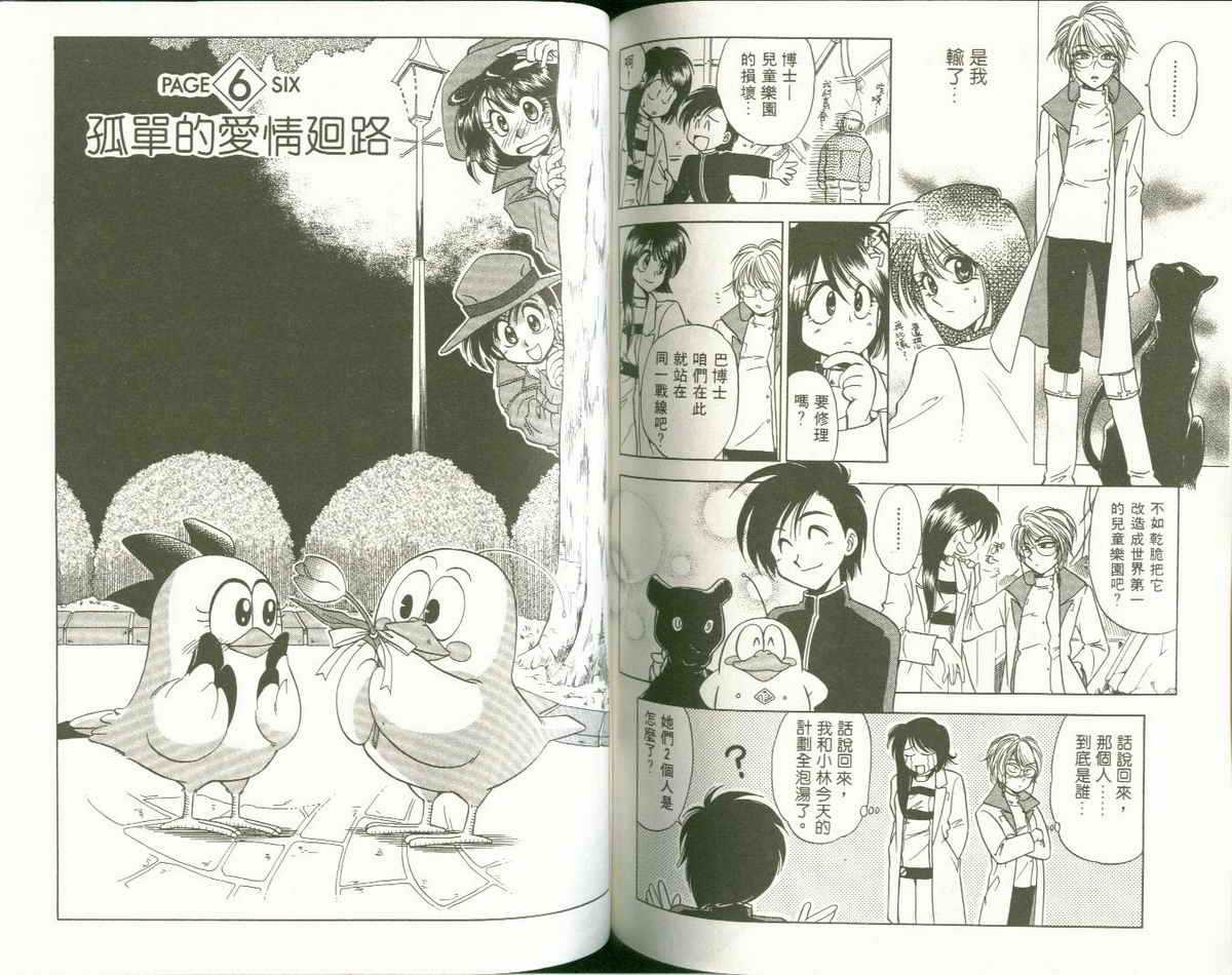 FARCE!古灵精怪 第1卷 第61页