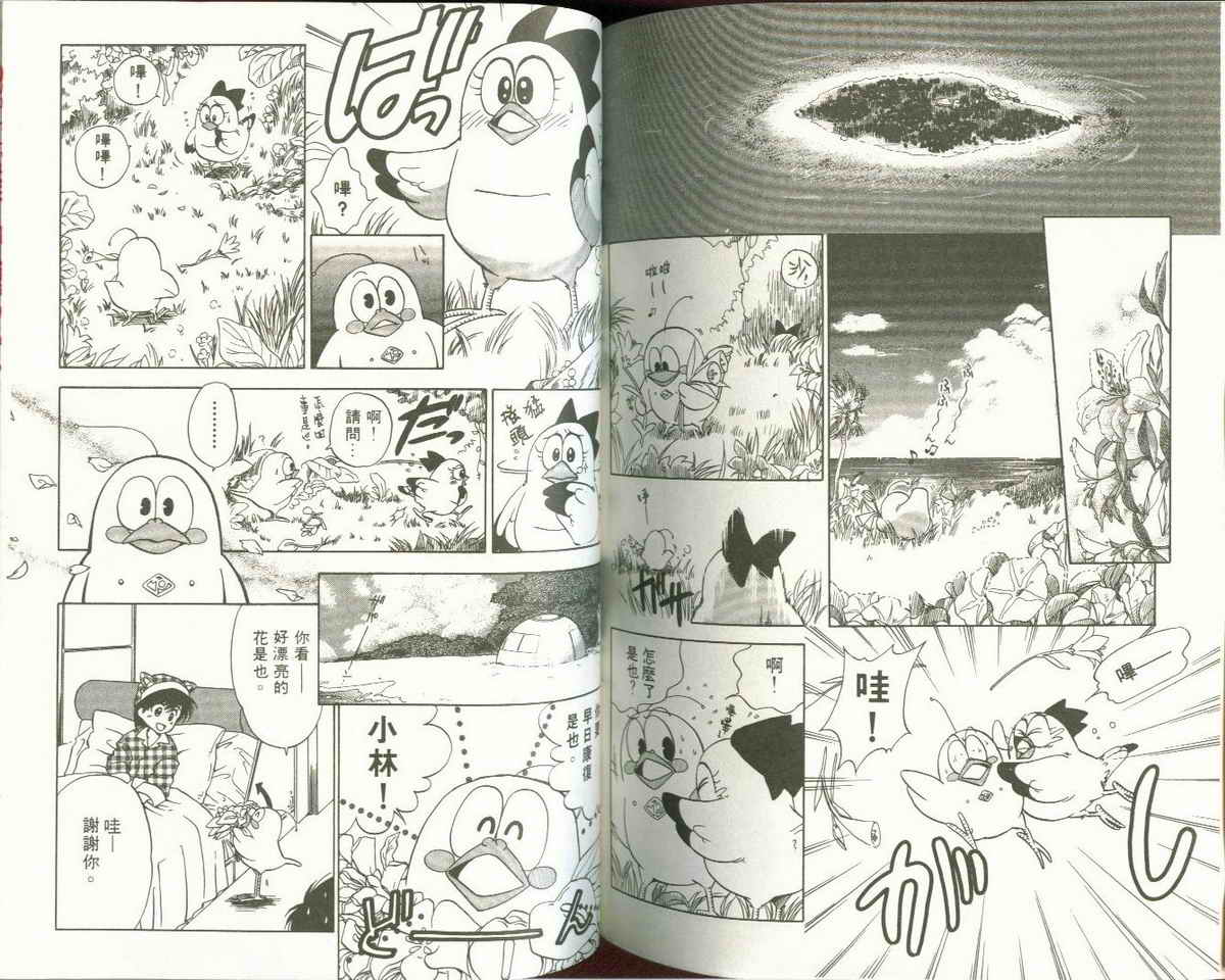 FARCE!古灵精怪 第1卷 第62页