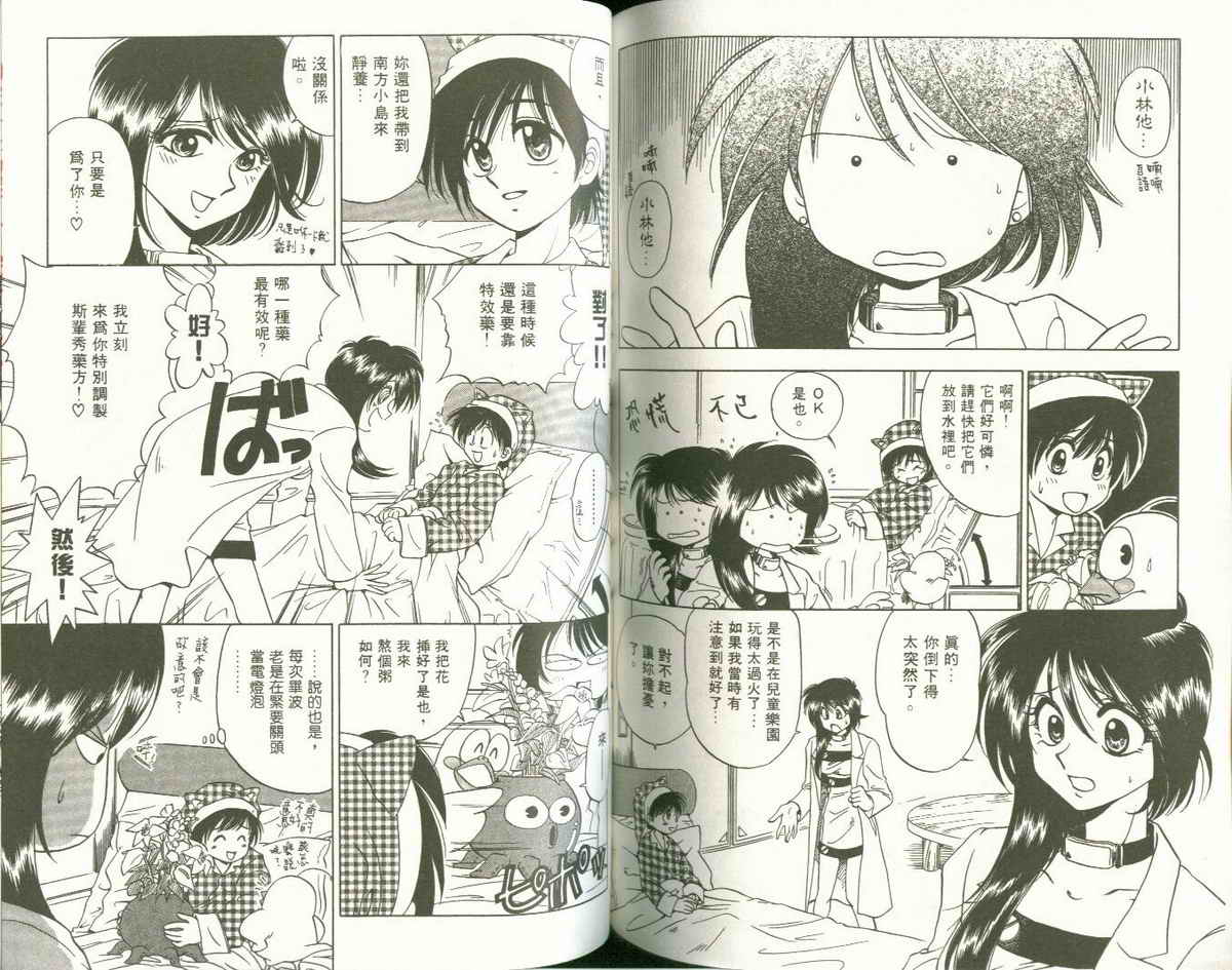 FARCE!古灵精怪 第1卷 第63页