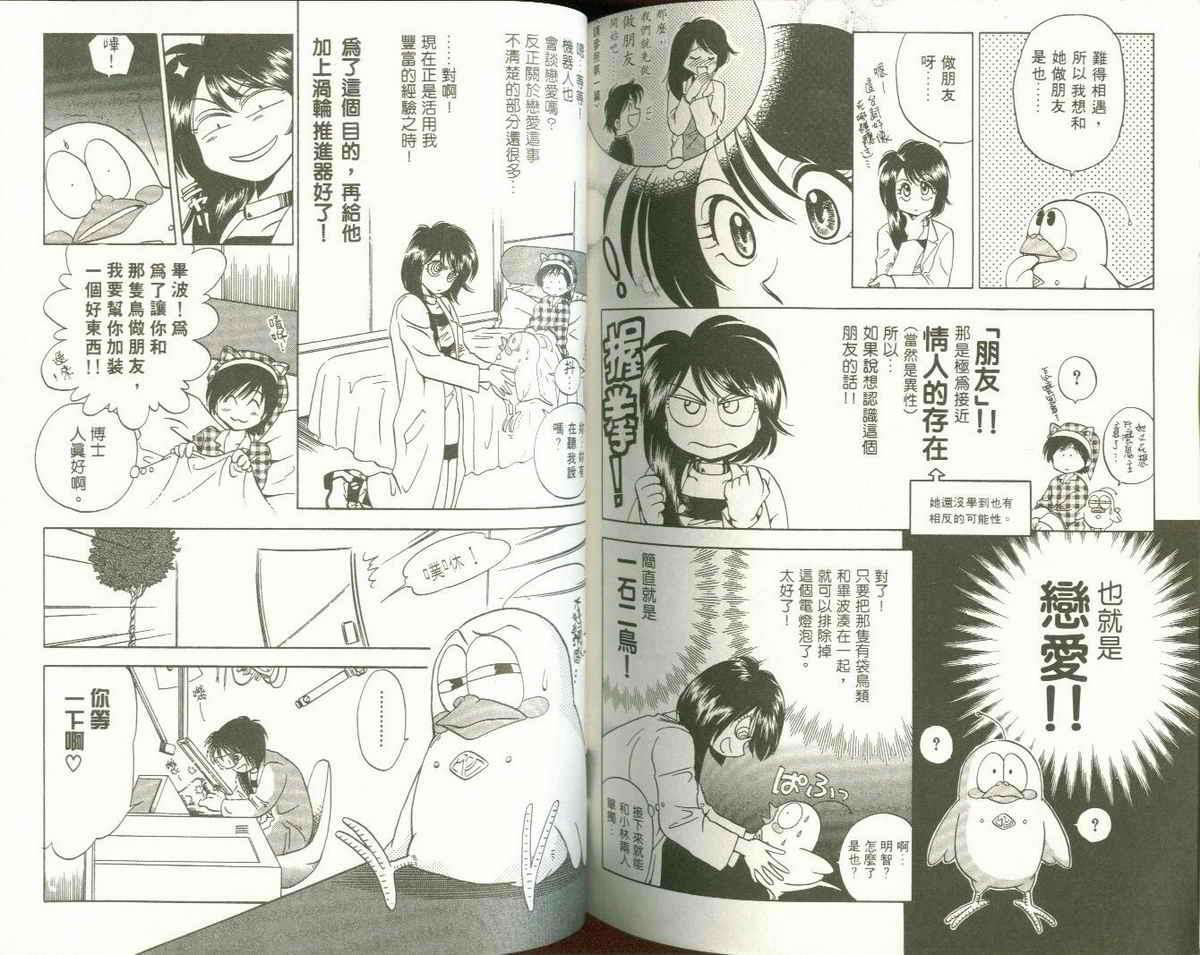 FARCE!古灵精怪 第1卷 第65页