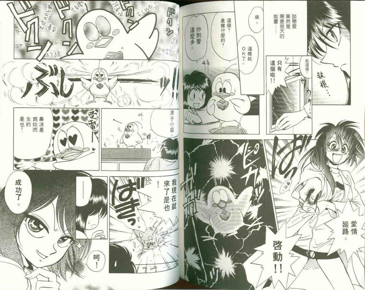 FARCE!古灵精怪 第1卷 第66页