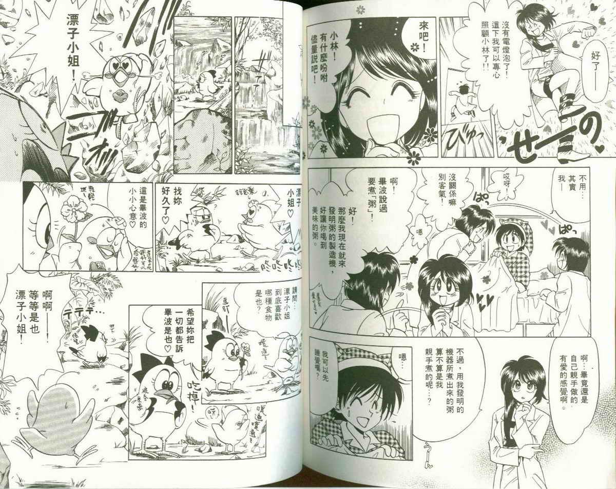 FARCE!古灵精怪 第1卷 第67页