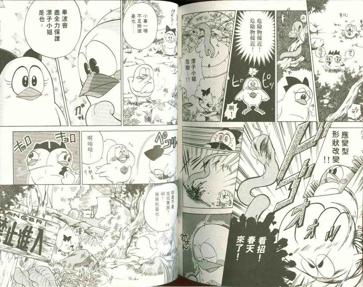 FARCE!古灵精怪 第1卷 第68页