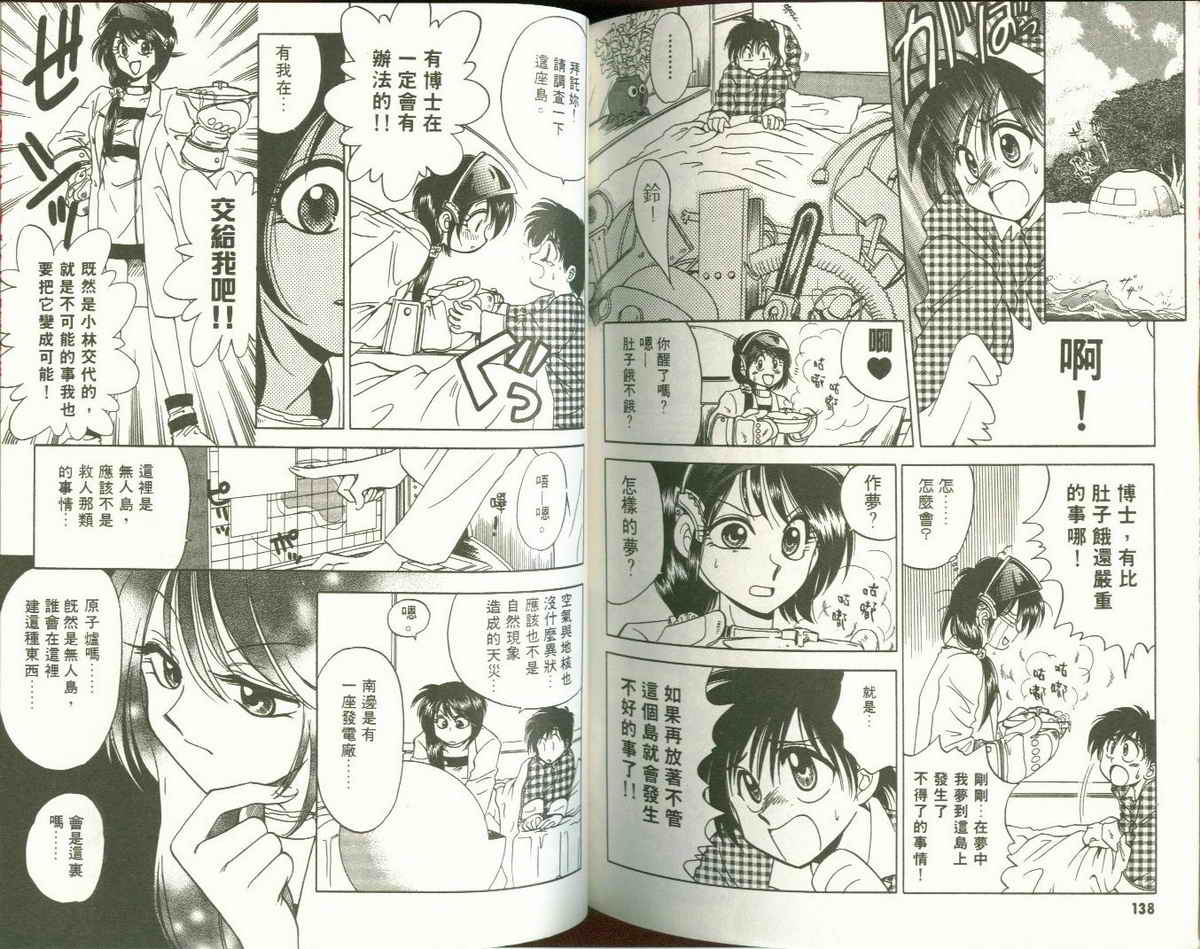 FARCE!古灵精怪 第1卷 第69页