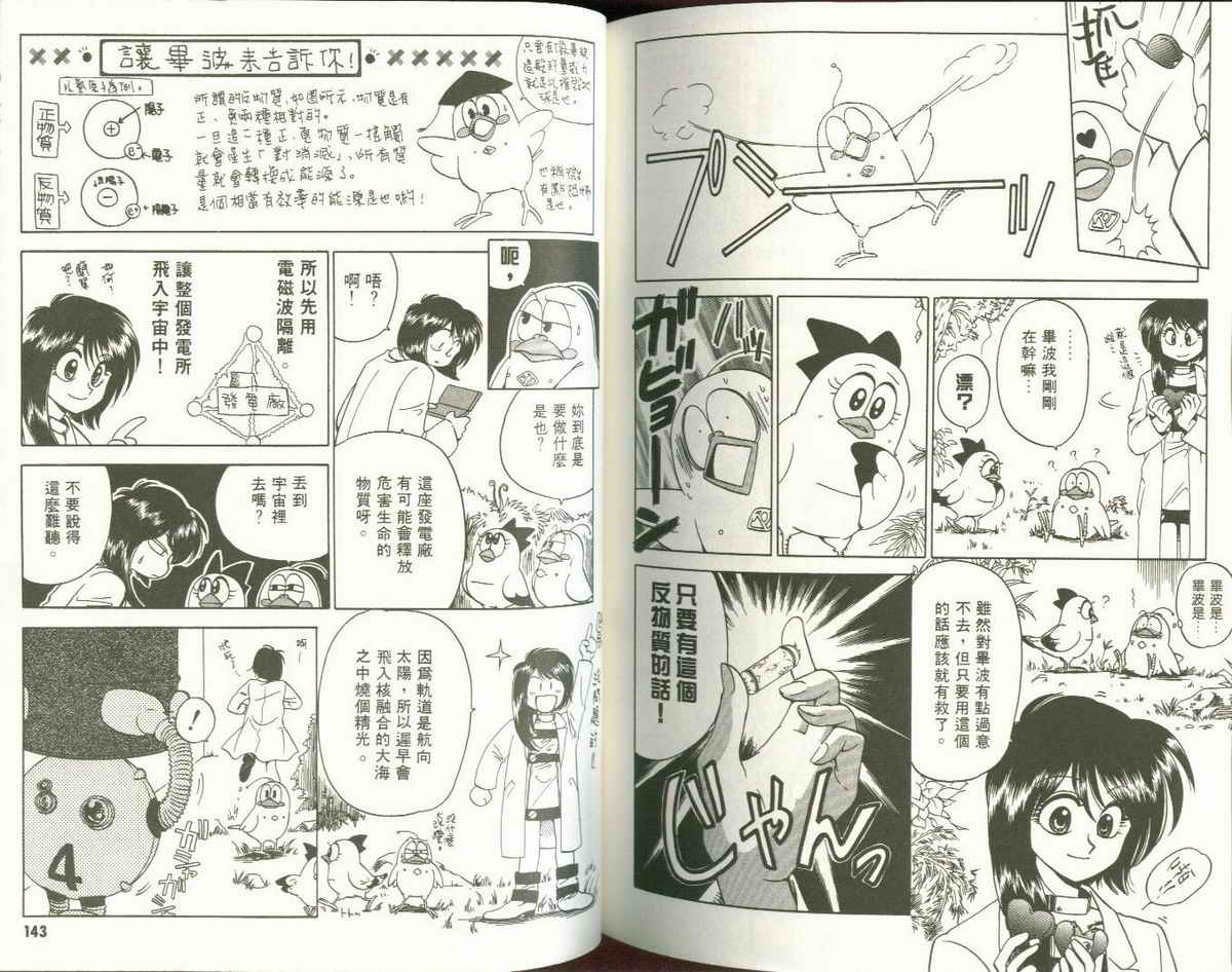 FARCE!古灵精怪 第1卷 第71页