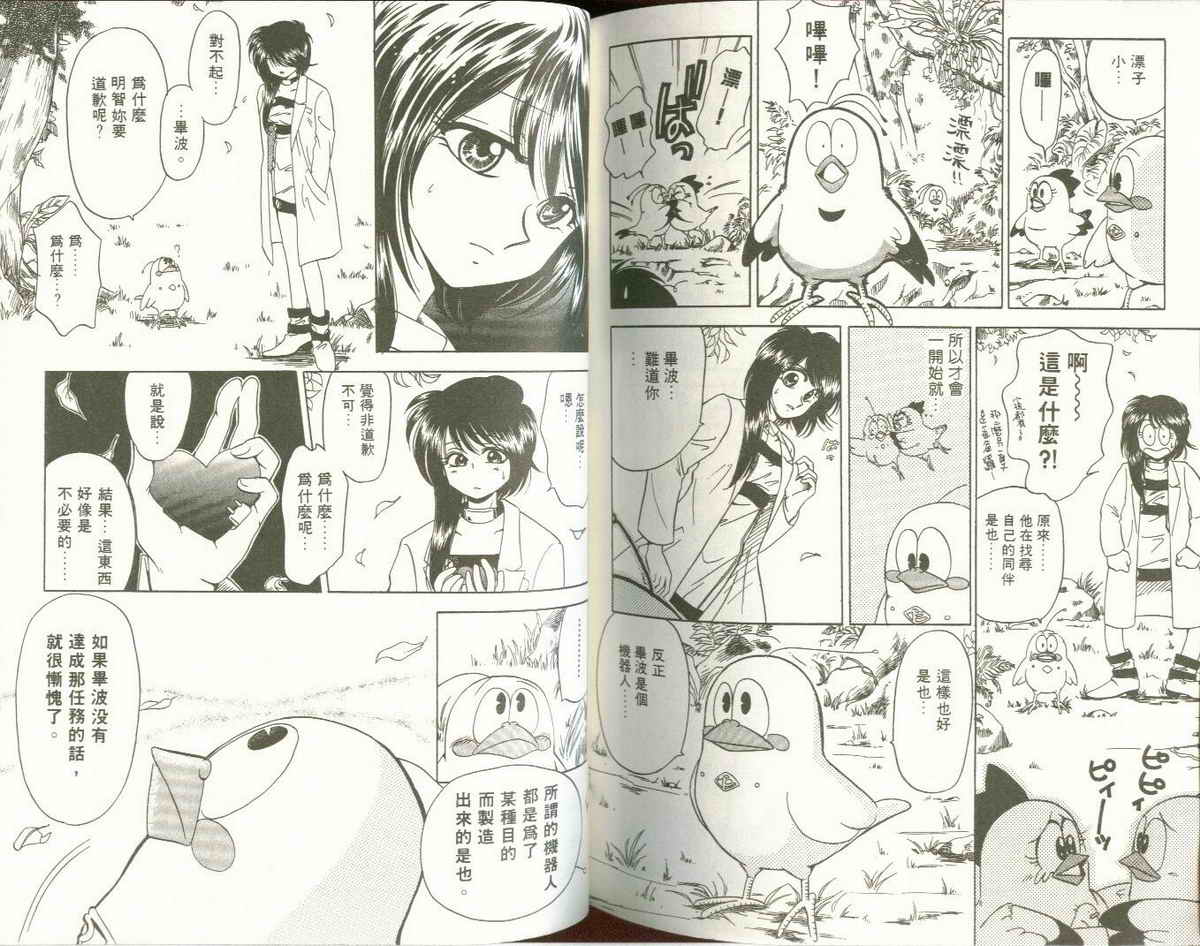 FARCE!古灵精怪 第1卷 第73页