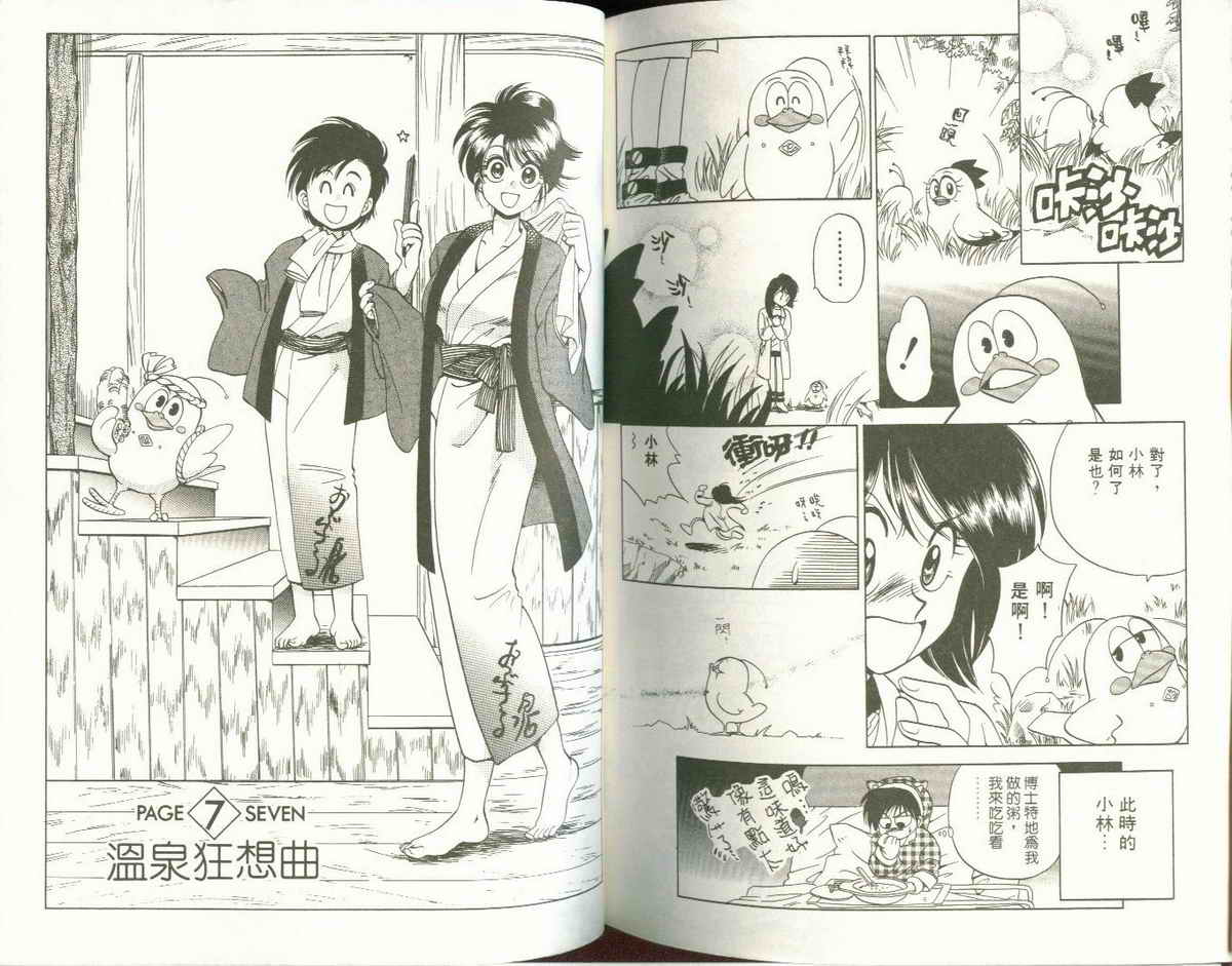 FARCE!古灵精怪 第1卷 第74页