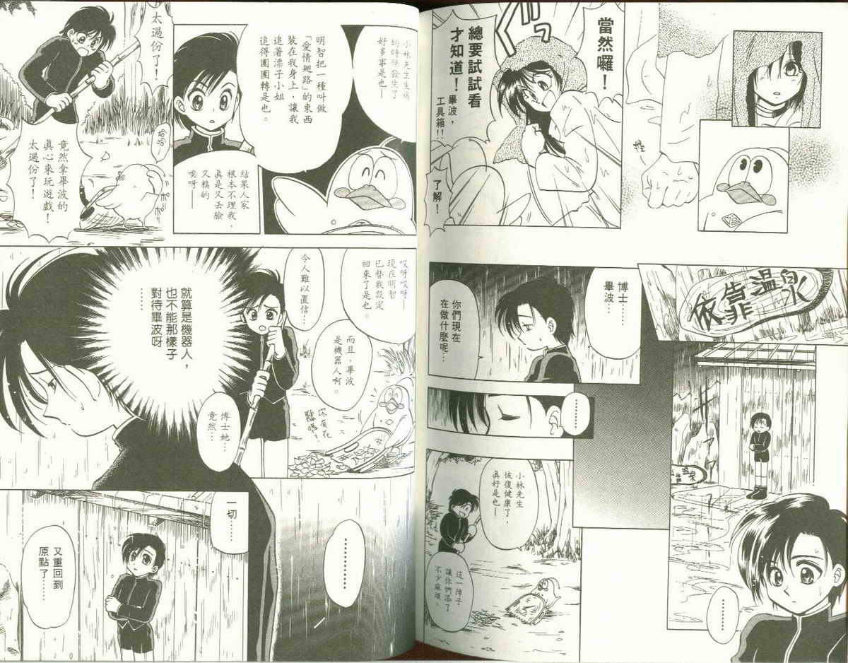 FARCE!古灵精怪 第1卷 第77页