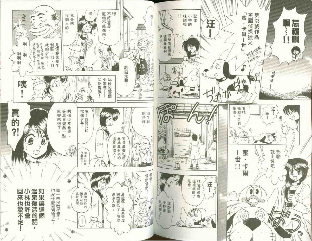 FARCE!古灵精怪 第1卷 第78页