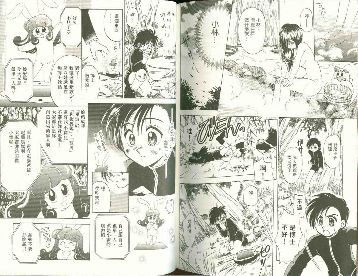 FARCE!古灵精怪 第1卷 第80页