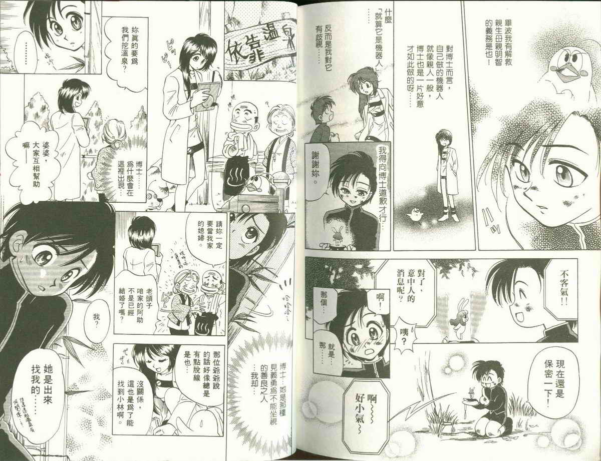 FARCE!古灵精怪 第1卷 第81页