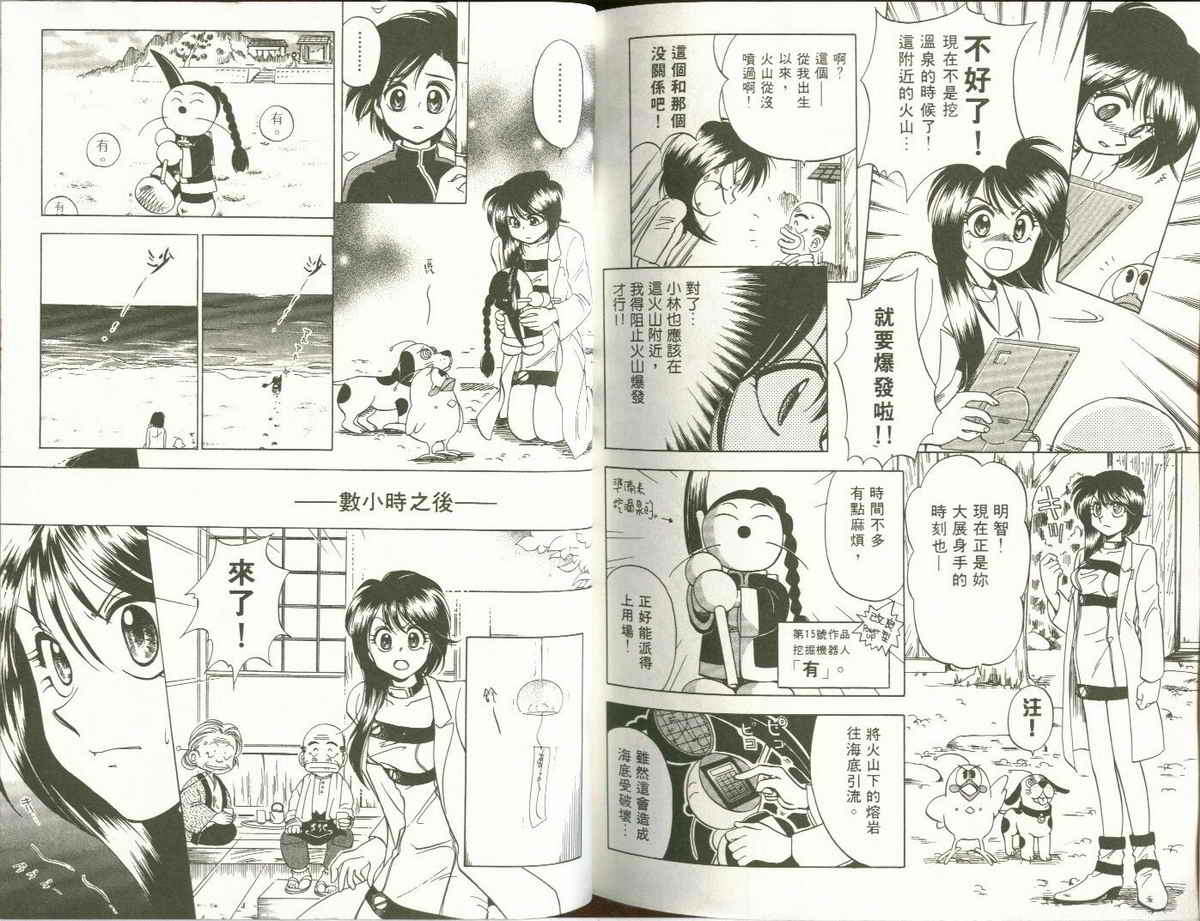 FARCE!古灵精怪 第1卷 第82页