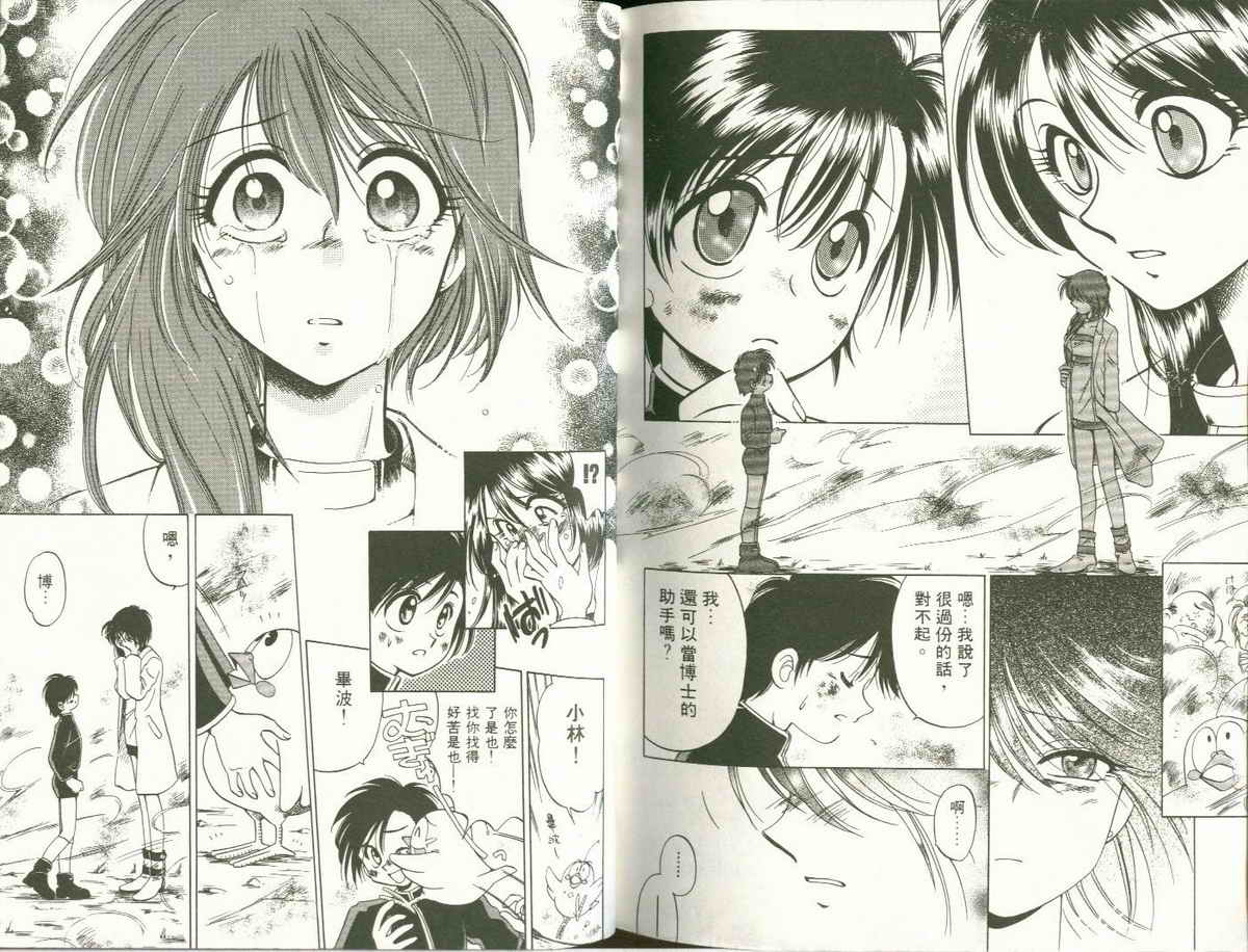 FARCE!古灵精怪 第1卷 第84页