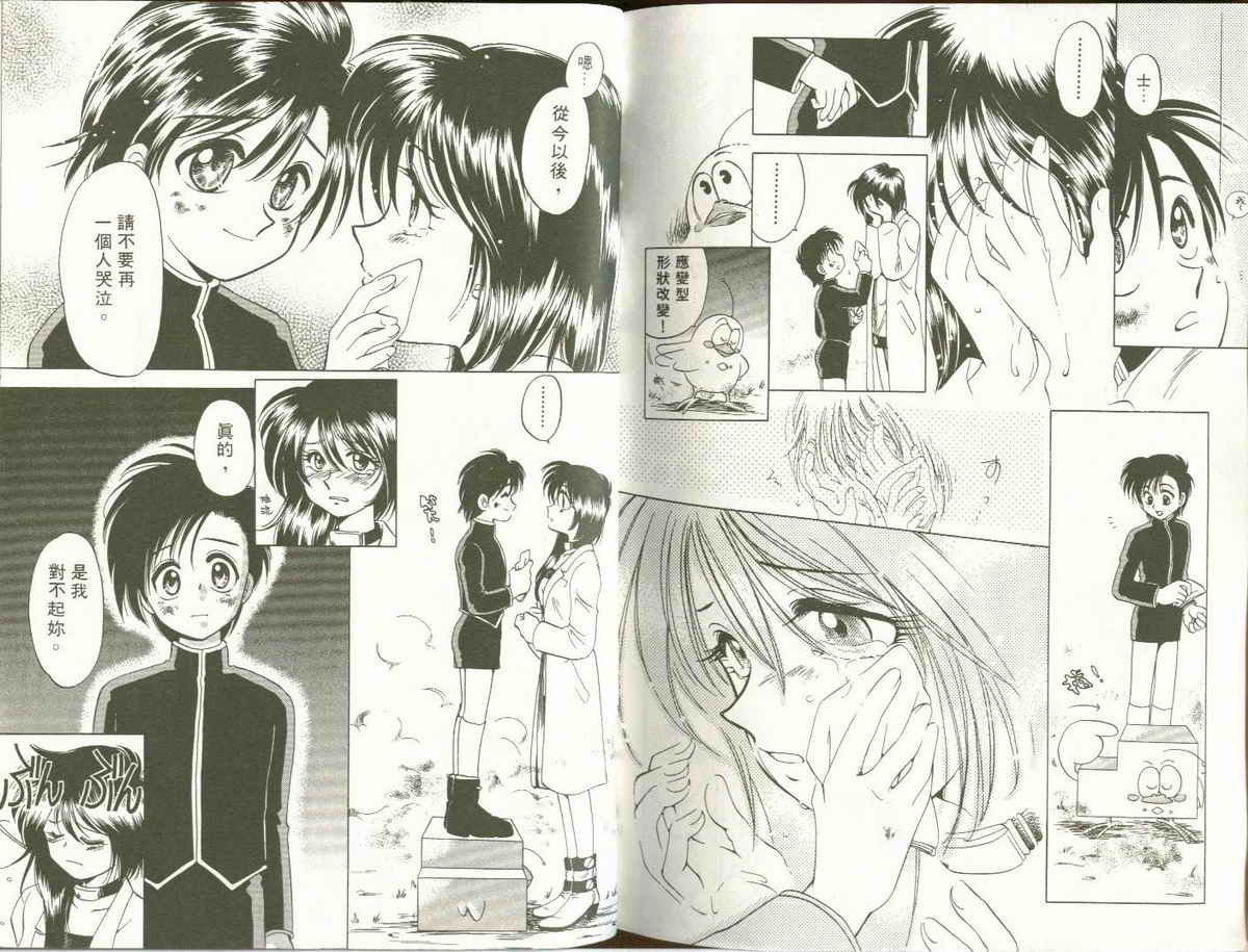 FARCE!古灵精怪 第1卷 第85页