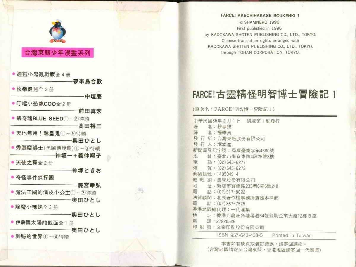 FARCE!古灵精怪 第1卷 第86页