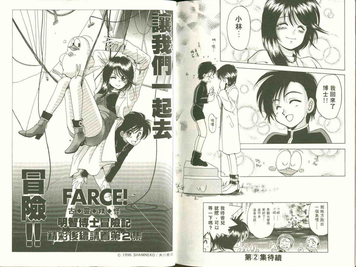 FARCE!古灵精怪 第1卷 第87页