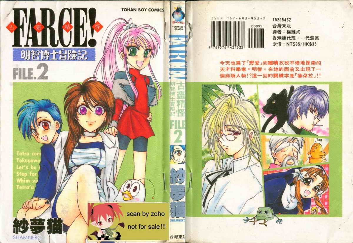 FARCE!古灵精怪 第2卷 第0页