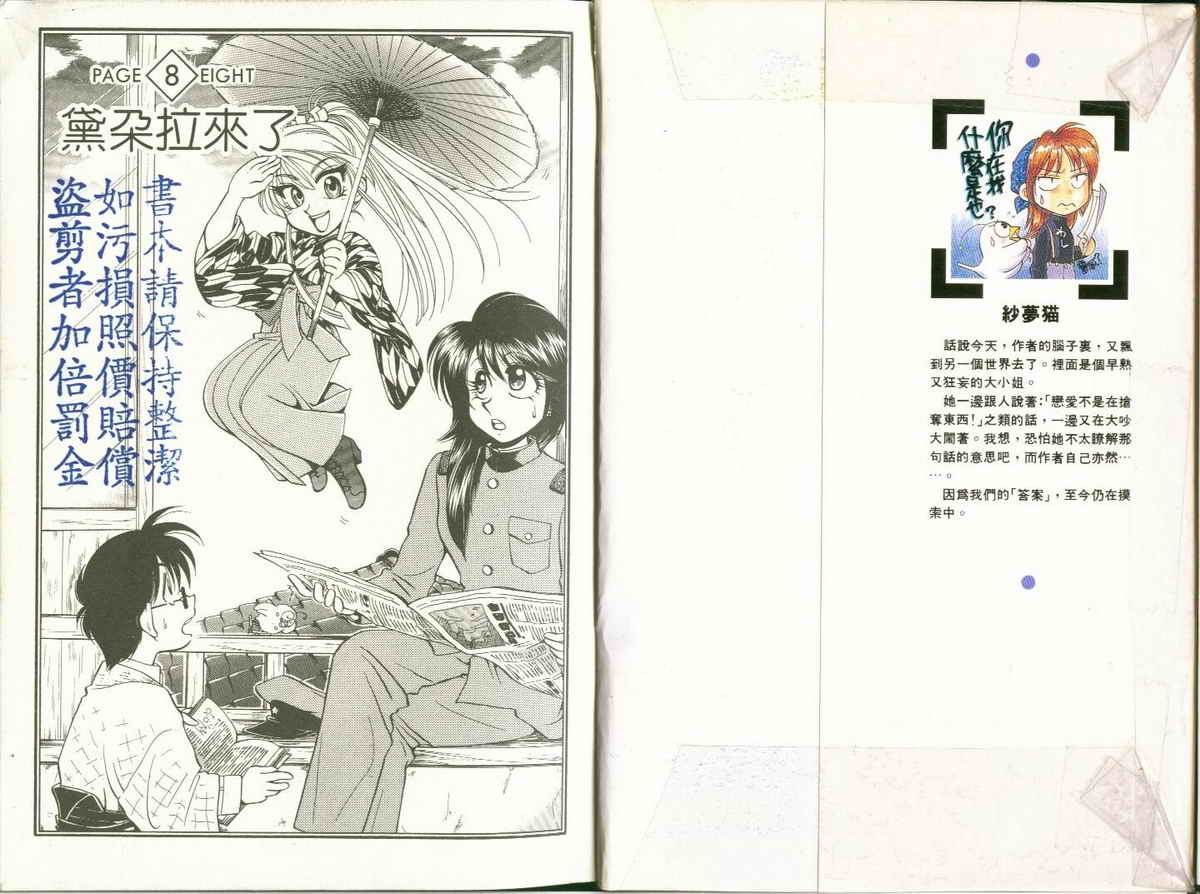 FARCE!古灵精怪 第2卷 第1页