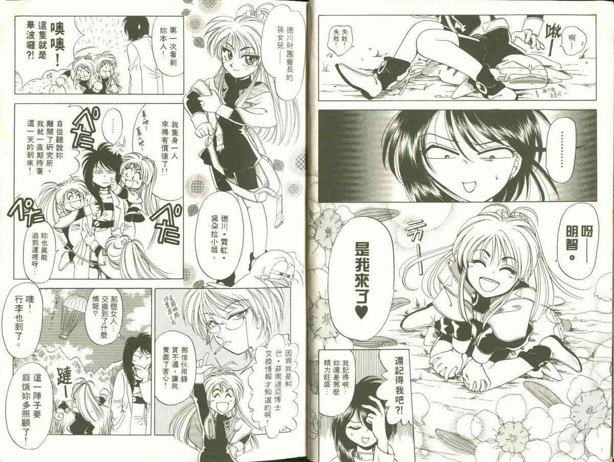 FARCE!古灵精怪 第2卷 第4页