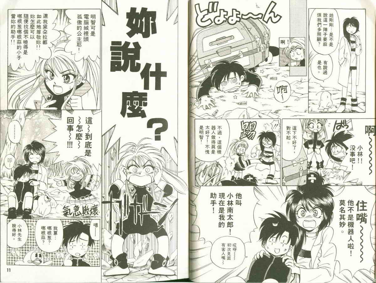 FARCE!古灵精怪 第2卷 第5页