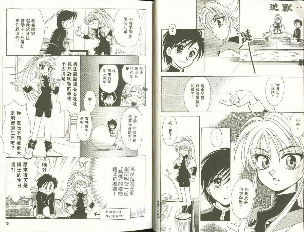 FARCE!古灵精怪 第2卷 第7页