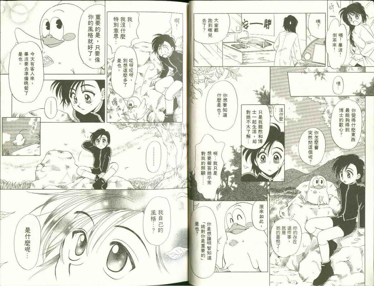 FARCE!古灵精怪 第2卷 第9页