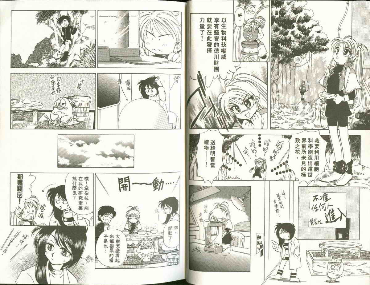 FARCE!古灵精怪 第2卷 第10页