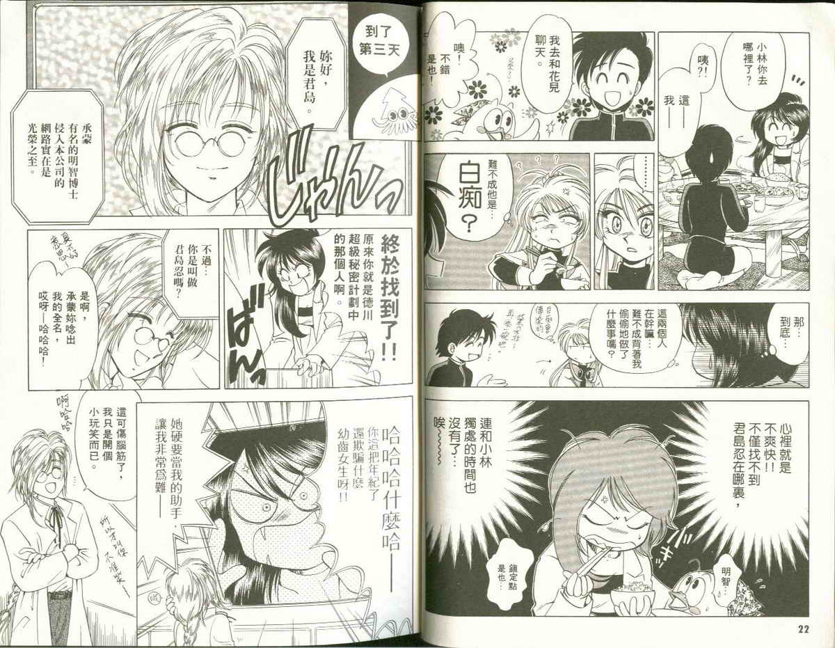 FARCE!古灵精怪 第2卷 第11页