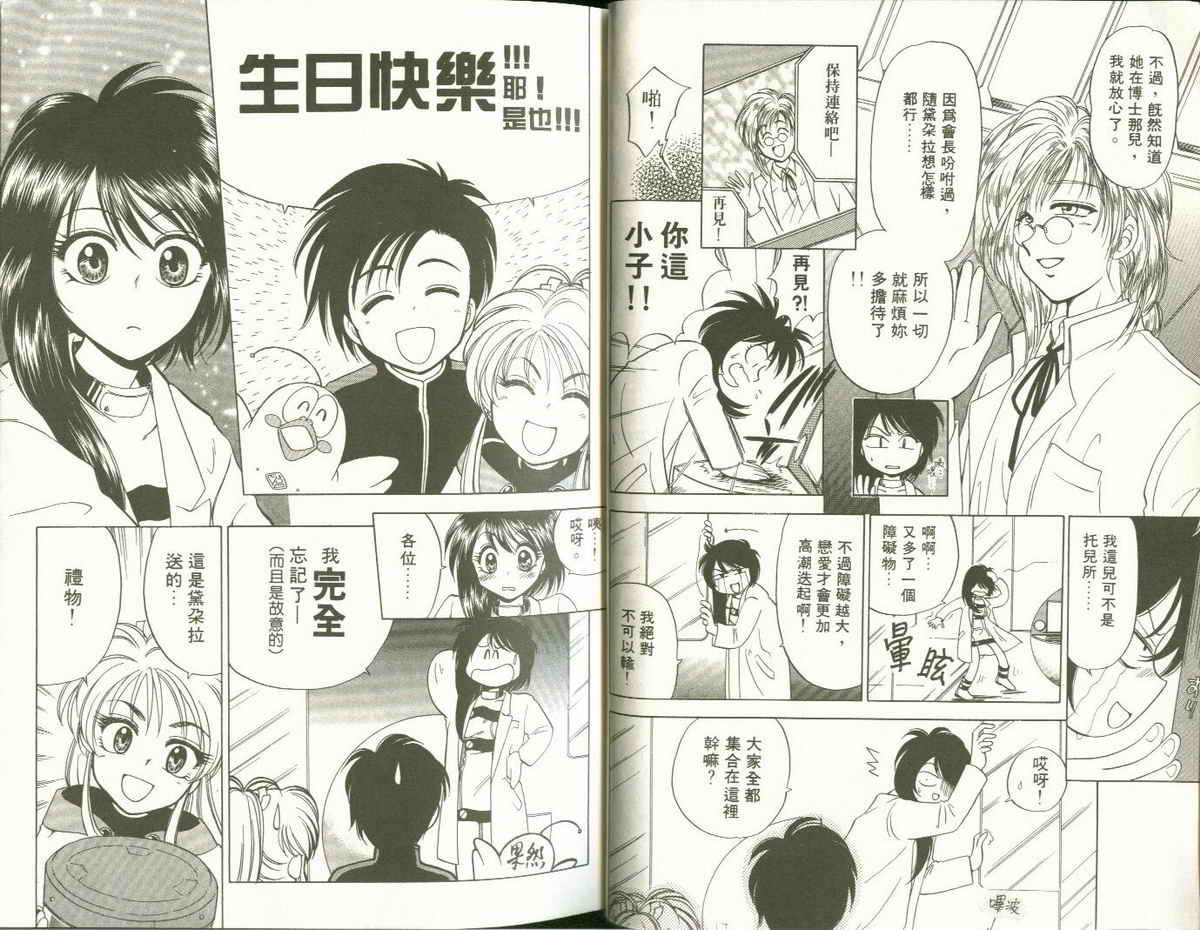 FARCE!古灵精怪 第2卷 第12页