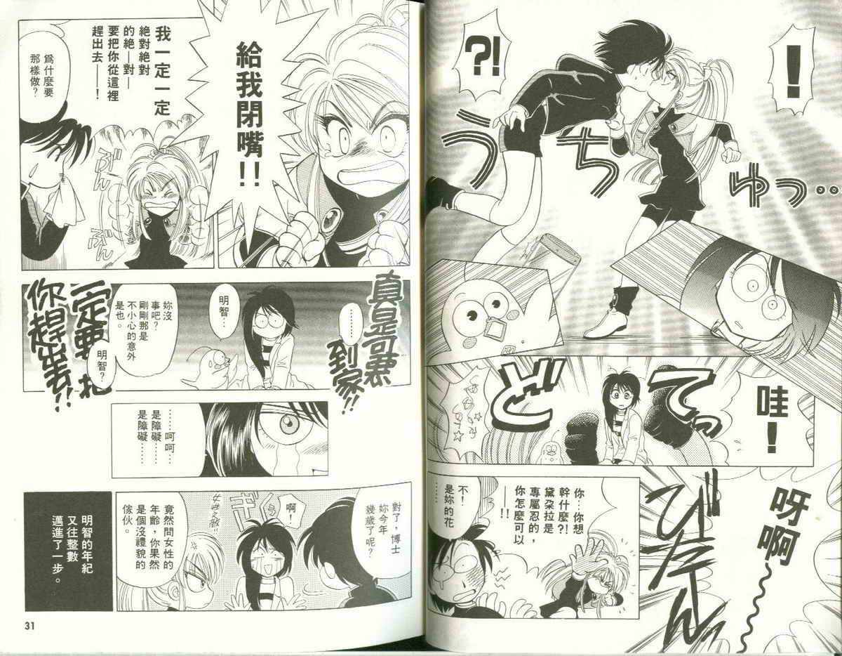 FARCE!古灵精怪 第2卷 第15页