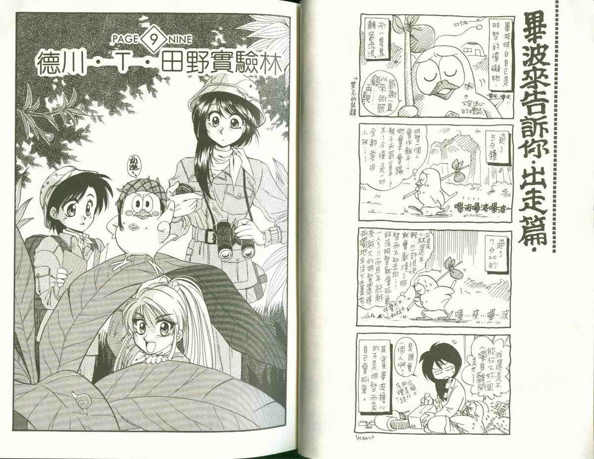 FARCE!古灵精怪 第2卷 第16页