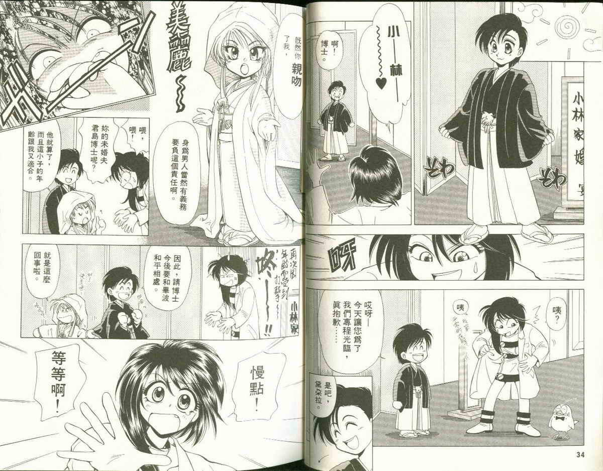 FARCE!古灵精怪 第2卷 第17页