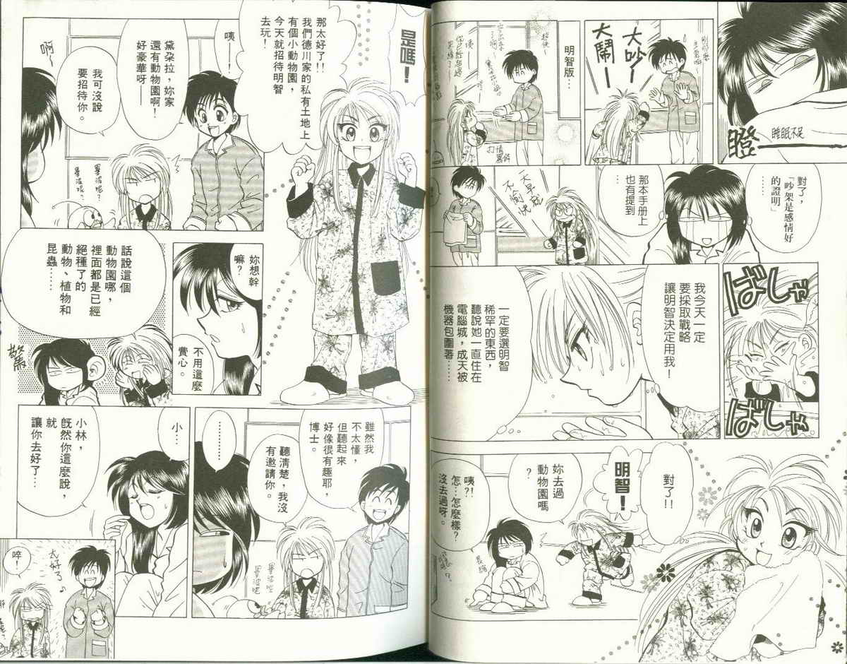 FARCE!古灵精怪 第2卷 第19页