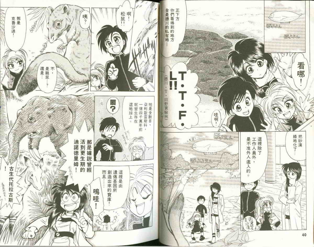 FARCE!古灵精怪 第2卷 第20页