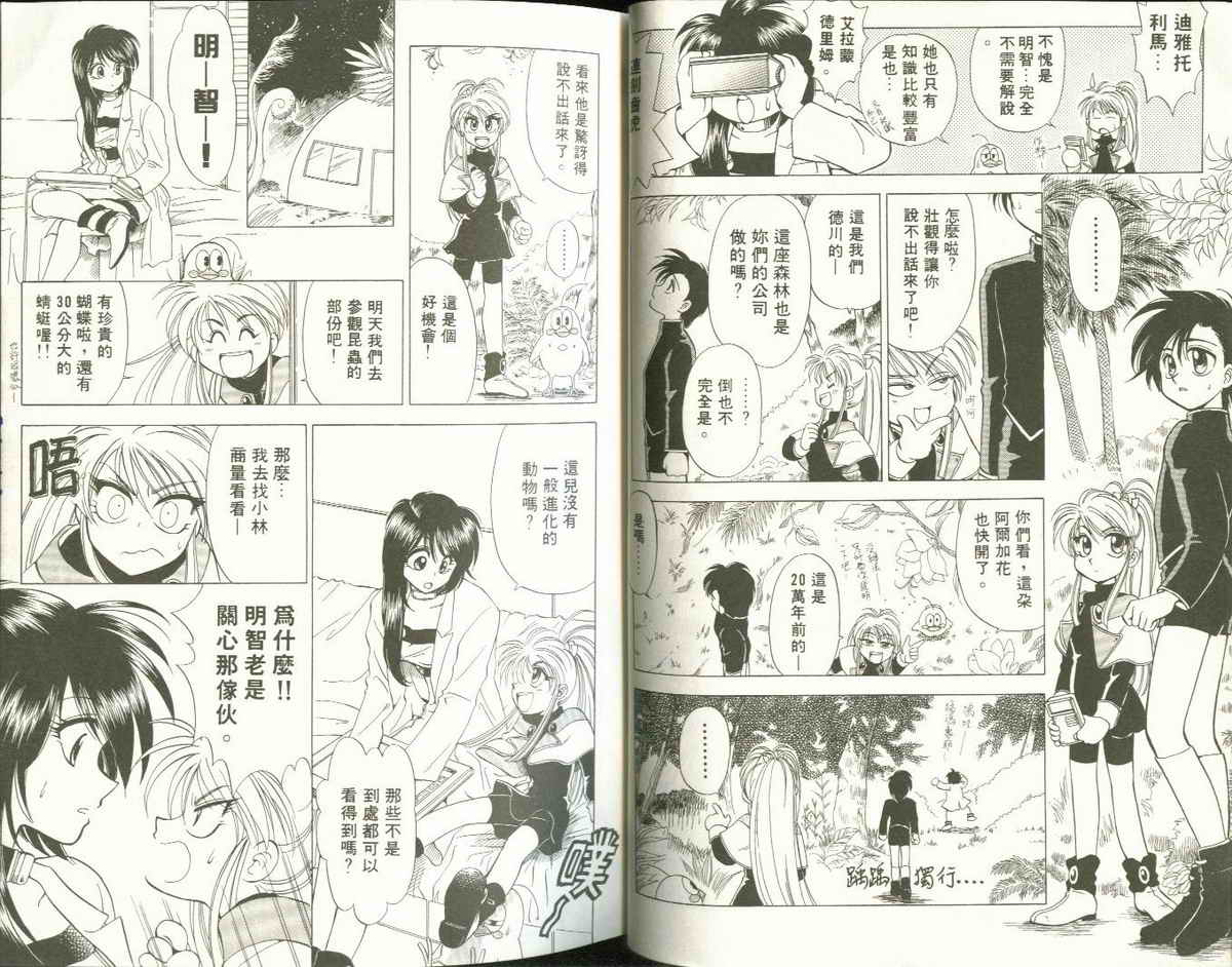 FARCE!古灵精怪 第2卷 第21页