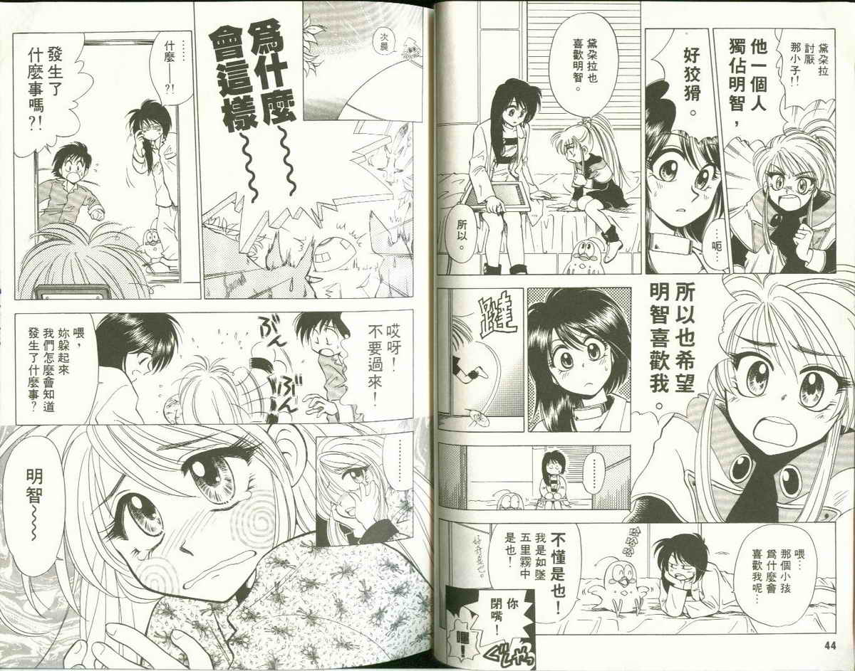 FARCE!古灵精怪 第2卷 第22页