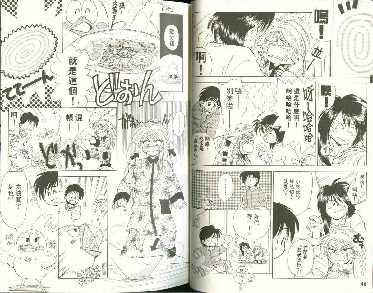 FARCE!古灵精怪 第2卷 第23页