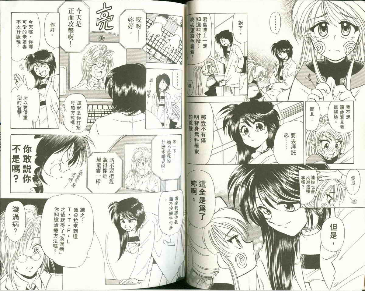 FARCE!古灵精怪 第2卷 第26页